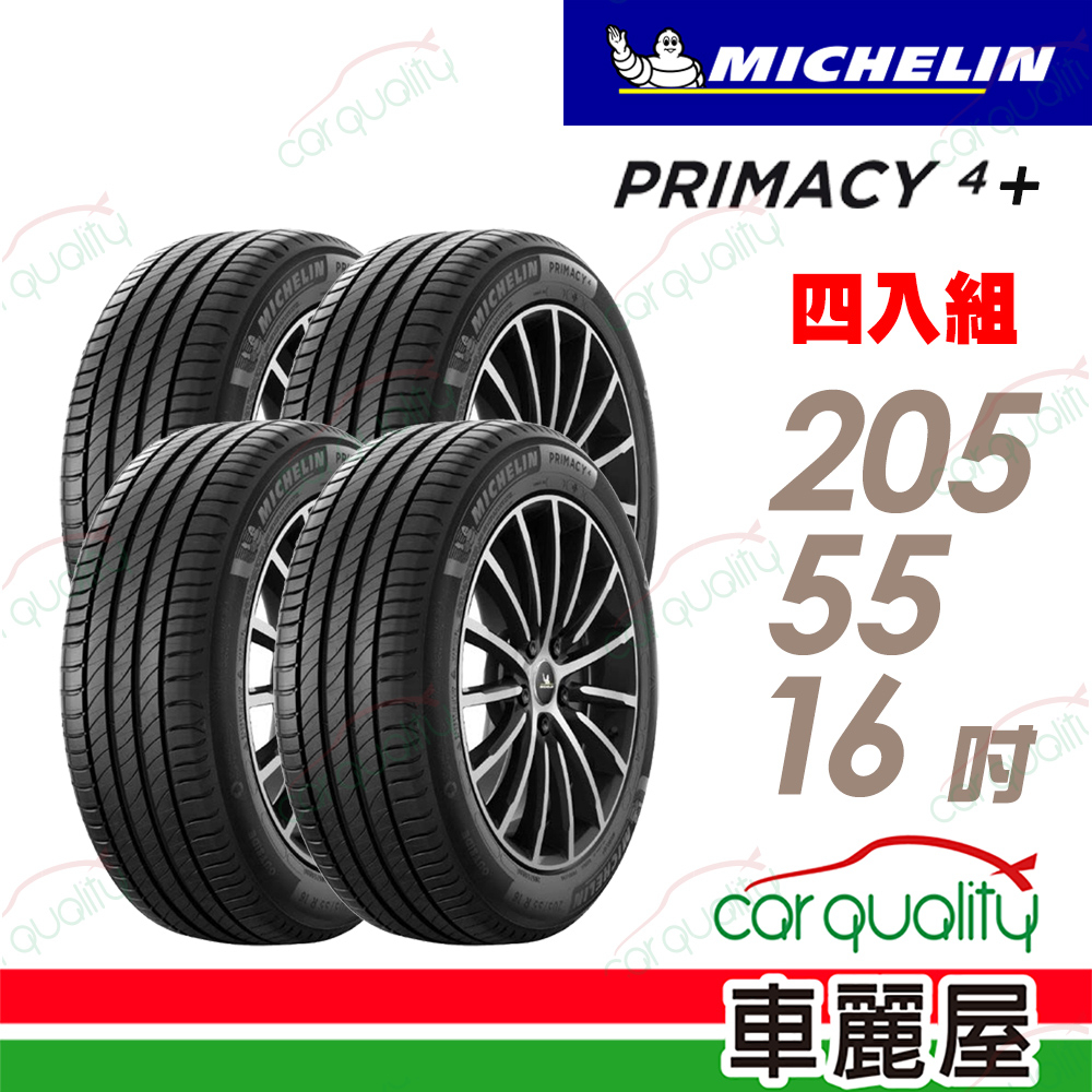 【Michelin 米其林】輪胎_PRI4+_PRIMACY4+_2055516吋_四入組_送安裝+四輪定位(車麗屋)