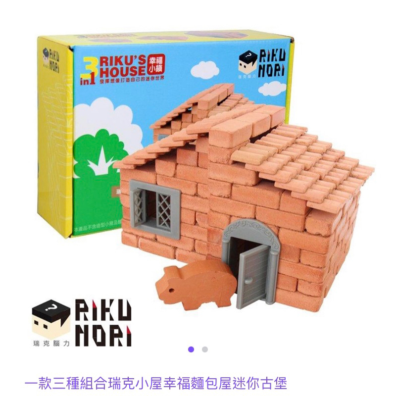 【RIKUNORI瑞克腦力】3合1瑞克幸福小鎮