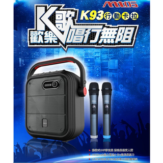 [現貨，光華商場4樓15室] mtos K93 無線雙麥克風藍芽行動音箱 音箱 戶外音箱 戶外卡拉OK(附麥克風專用收