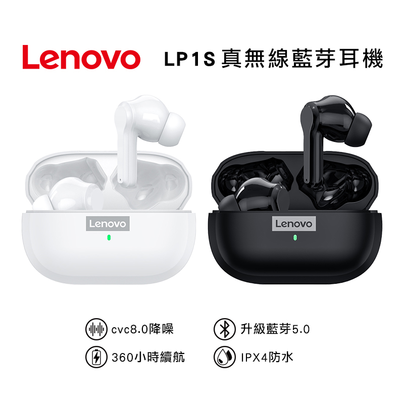 【Lenovo】 聯想LP1s 真無線藍牙耳機 無線耳機 IPX4 藍芽5.0 藍芽耳機 聯想耳機-台灣現貨