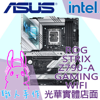 【職人手作3C】華碩ASUS-ROG-STRIX-Z790-A-GAMING-WIFI/DDR5/1700腳位