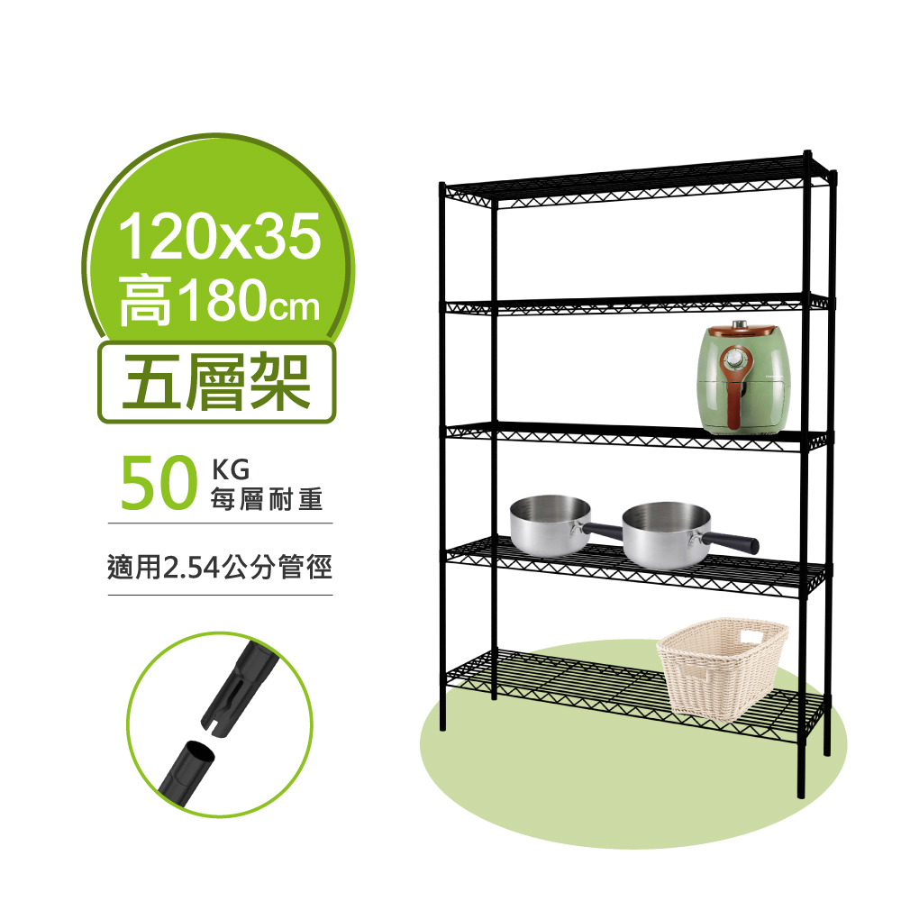 【現貨MIT｜免運抗漲】鐵架 五層架 120x35x180H 黑色波浪架 鐵力士架 收納架 置物架 架子 層板 插管式