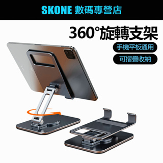 最新一代 L05 鋁合金手機折疊支架 桌面支架適用4-12吋 360°旋轉 手機支架 手機架 懶人支架 平板ipad支架