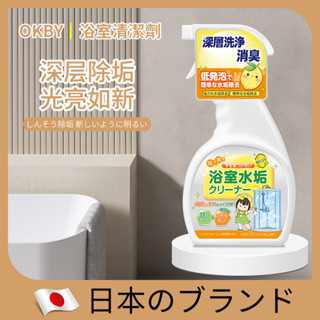 5月新品 500ML大容量 OKBY 浴室清潔劑 浴室水垢玻璃清潔劑 淋浴房強力去汙除垢 衛生間家用擦窗鏡子清洗液