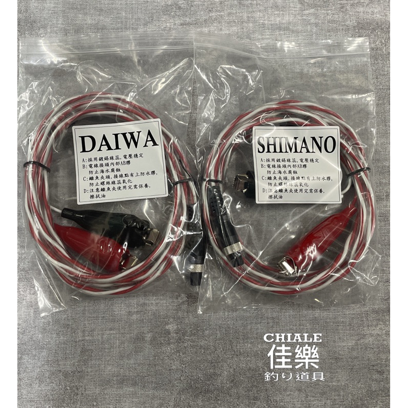 =佳樂釣具= 適用DAIWA SHIMANO 電捲 3米長銀線電源線(市面上最高規版本) 海釣 船釣 電捲