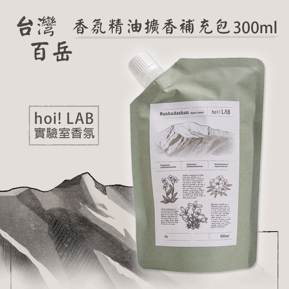 《乓乓的店》hoi!LAB 台灣百岳香氛-精油擴香補充包 300ml 實驗室香氛 擴香精油補充包 補充瓶 5種香味