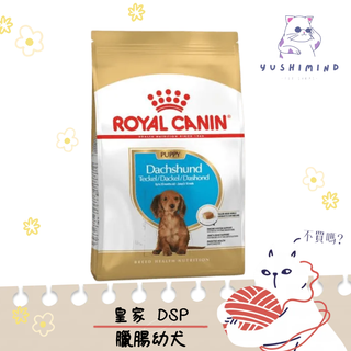 【ROYAL CANIN 法國皇家】狗 DSP 臘腸 幼犬 1.5kg 飼料 臘腸狗｜皇家 一般