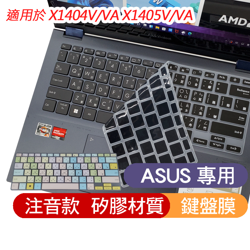 注音 黑色 倉頡 ASUS X1404VA X1404V X1405VA X1405V 專用 鍵盤膜 鍵盤保護膜 鍵盤套