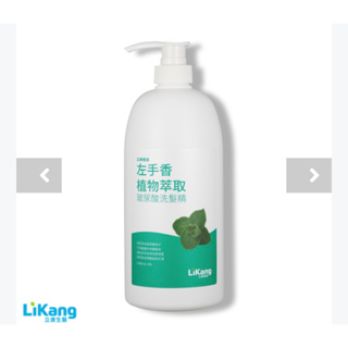 左手香植物萃取玻尿酸洗髮精(1100mL/瓶) 左手香植物萃取胺基酸沐浴乳(1100mL/瓶)