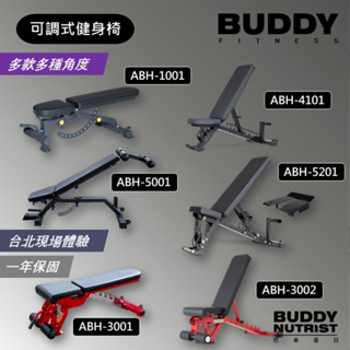 Buddy Fitness 多功能健身椅 可調式訓練椅 多角度重訓椅 啞鈴 AB-3000 AB5000 非REP
