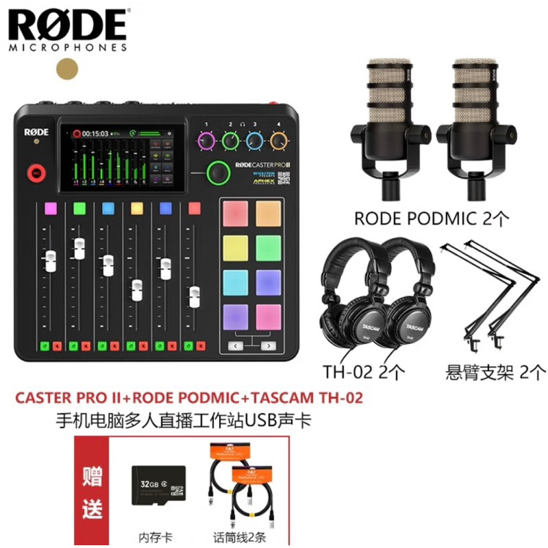 平輸 RODE CASTER PRO II 2人套餐 (主機+2隻麥克風+2個監聽耳機+保護套)