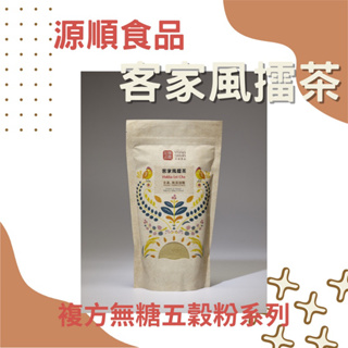 【源順食品】客家風擂茶 500g/袋 複方無糖 沖泡 無添加糖