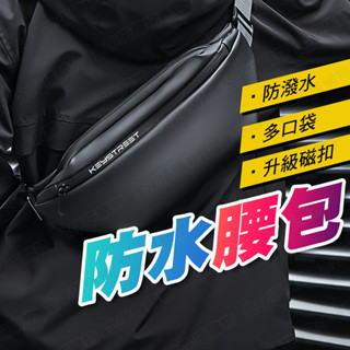 【🇹🇼升級磁力扣！現貨免運 快速出貨】防水腰包 防水胸包 防水側揹包 防水斜揹包 腰包 胸包 多功能防水腰包 防水腰包男