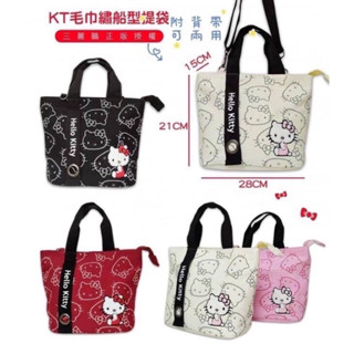 【羅曼蒂克專賣店】正版 Hello Kitty 毛巾繡船型提袋 手提包 側揹包 兩用包