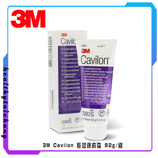 3M Cavilon 長效保膚霜 92g/條🔥原廠公司現貨🔥