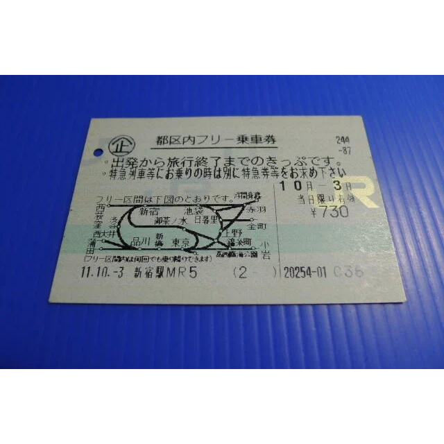 ㊣集卡人㊣日本交通票卡- 東京都區內乘車券