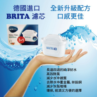 BRITA MAXTRA PLUS 全效型濾芯