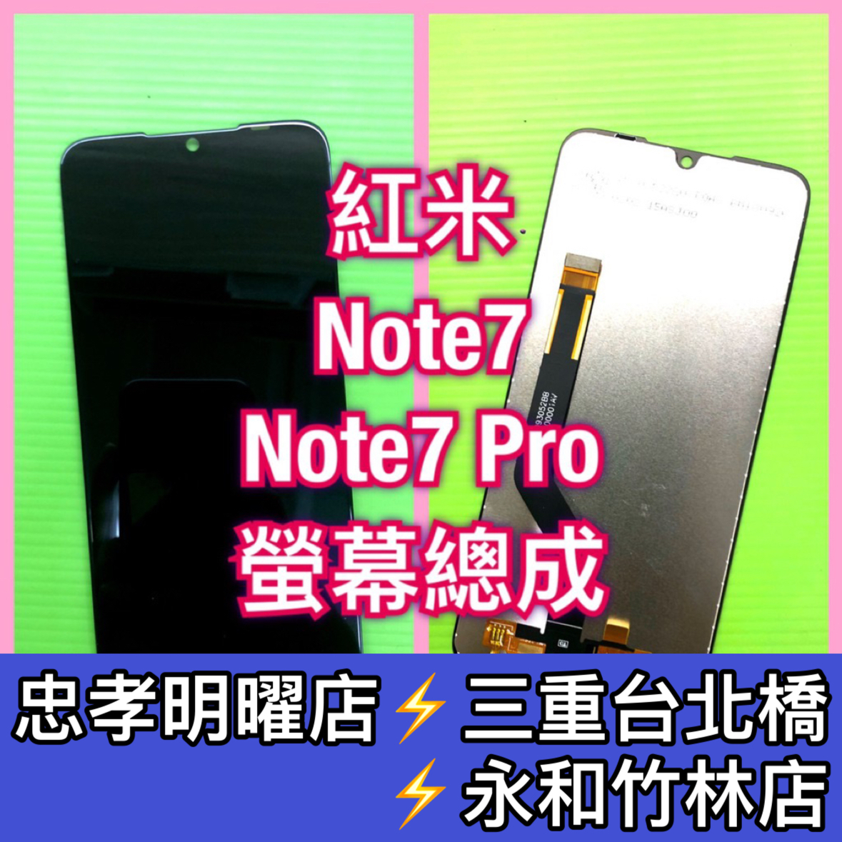 紅米 Note7 PRO 螢幕總成 紅米Note7Pro 螢幕 換螢幕 螢幕維修更換