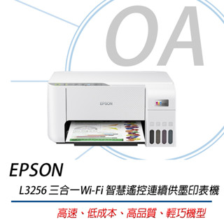 。OA。【含稅】原廠保固 EPSON L3256 三合一Wi-Fi 智慧遙控連續供墨印表機 替代L3150