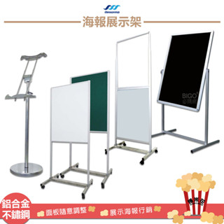 海報展示架 單/雙層海報架 多功能夾示標示架 不銹鋼指示架 輕便型鋁框海報架 夾式面板斜放架 海報架 展示架 標示架