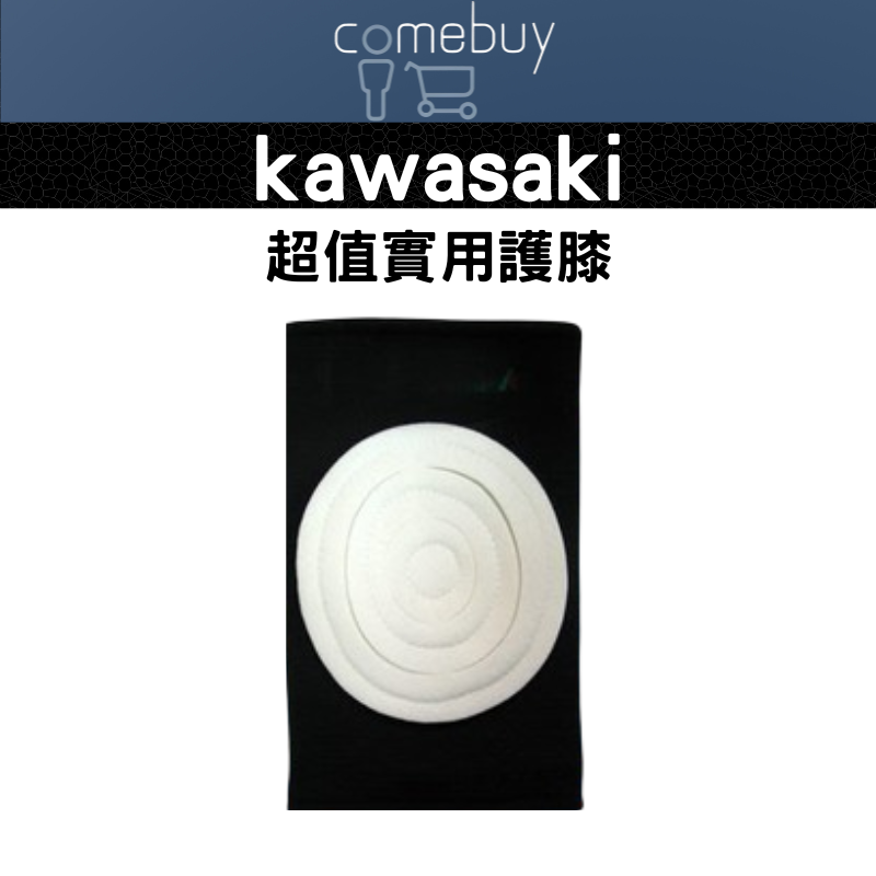 Kawasaki 超值 實用 護膝 1入