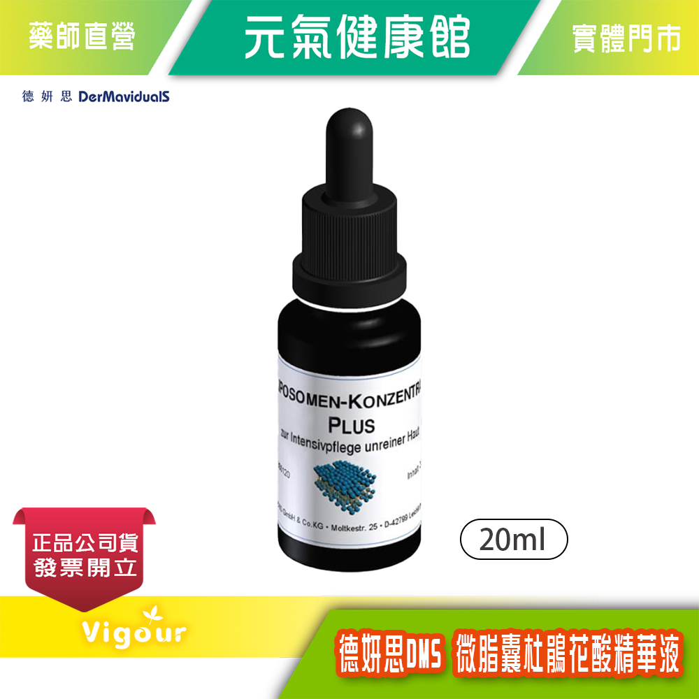 元氣健康館 DMS德妍思 微脂囊杜鵑花酸精華液 20ml