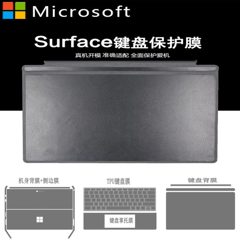 微軟 Surface pro4/5/6/7 貼膜 Go保護膜機身背膜背貼屏幕鍵盤腕托膜