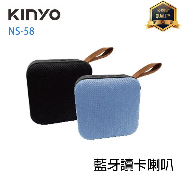 KINYO 耐嘉 NS-58 藍牙讀卡喇叭 藍芽 Bluetooth 插卡式 音箱 音響 免持通話 音樂播放 無線喇叭
