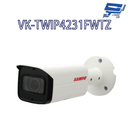 昌運監視器 SAMPO聲寶 VK-TWIP4231FWTZ  H.265 4MP 星光級 電控變焦 紅外線 IP 攝影機