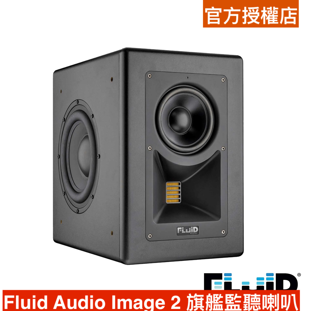 送XLR線 Fluid Audio Image 2 旗艦監聽喇叭 (一對) 公司貨 前JBL團隊設計