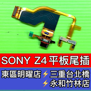 SONY Z4 Tablet 尾插 尾插排線 充電孔 SGP771