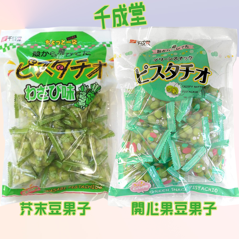 日本千成堂-芥末豆果子、開心果豆菓子