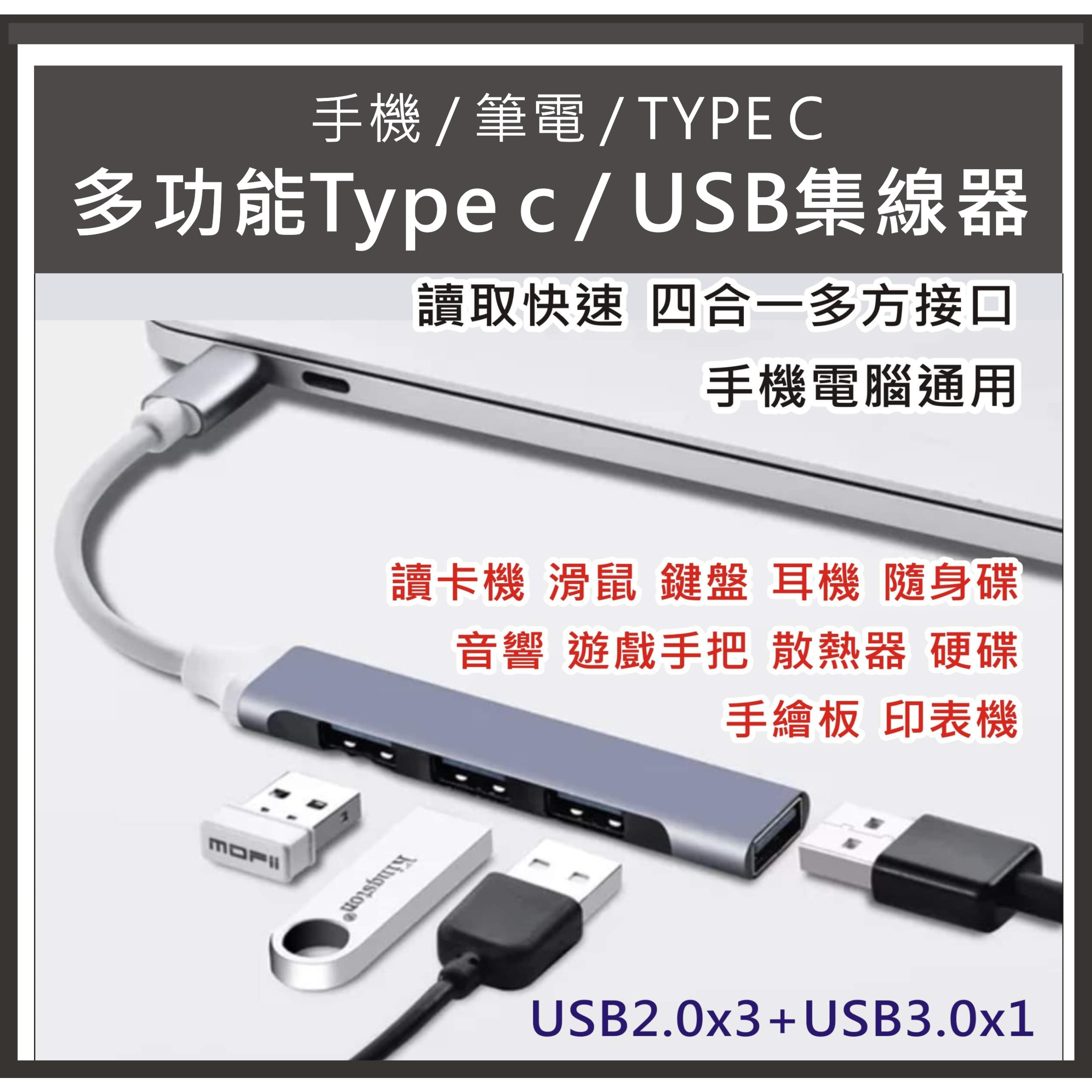 Type c 轉接器 擴展器 擴展塢 usb擴充器 集線器 拓展器 hub type- OTG usb3.0 2.0