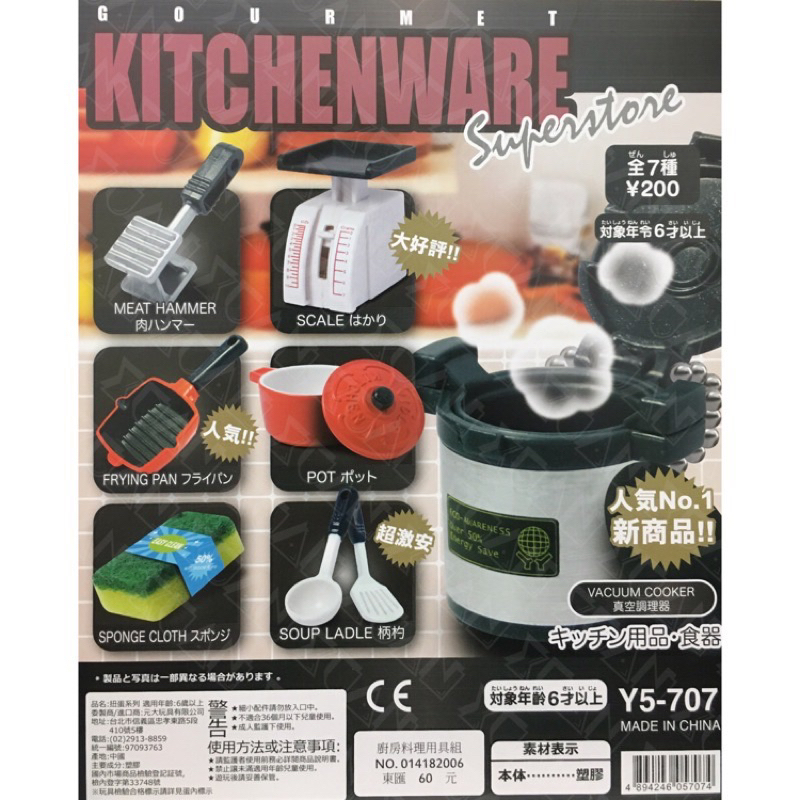 全新 Kitchenware 廚房 料理組 平底鍋 造型 扭蛋 擺飾