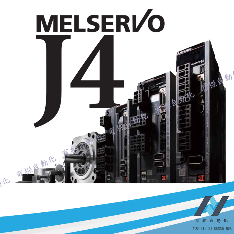MR-J4 系列 三菱伺服驅動器 伺服馬達