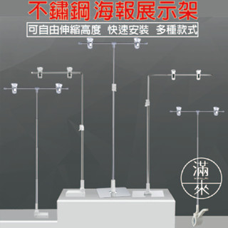 多款 桌面海報架 可開發票 pop海報架 桌面 臺式 展示架 支架 磁性 不銹鋼 不鏽鋼T型 伸縮海報夾BGVJ客滿來