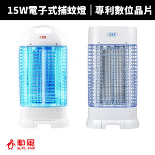 【蝦幣回饋10%】【勳風】15W電子式捕蚊燈(DHF-K8985/DHF-K8905)