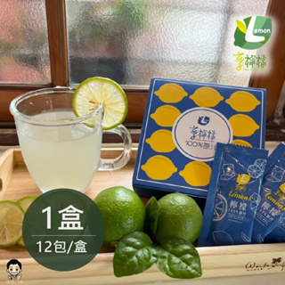 【暐暐小舖】享檸檬 100%檸檬原汁 常溫 20mlx12包盒