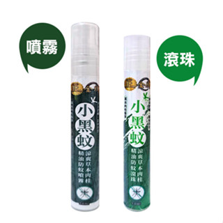 【正金牌】 草本精油小黑蚊防蚊噴霧/滾珠瓶 10ml/瓶 隨身瓶 香茅精油