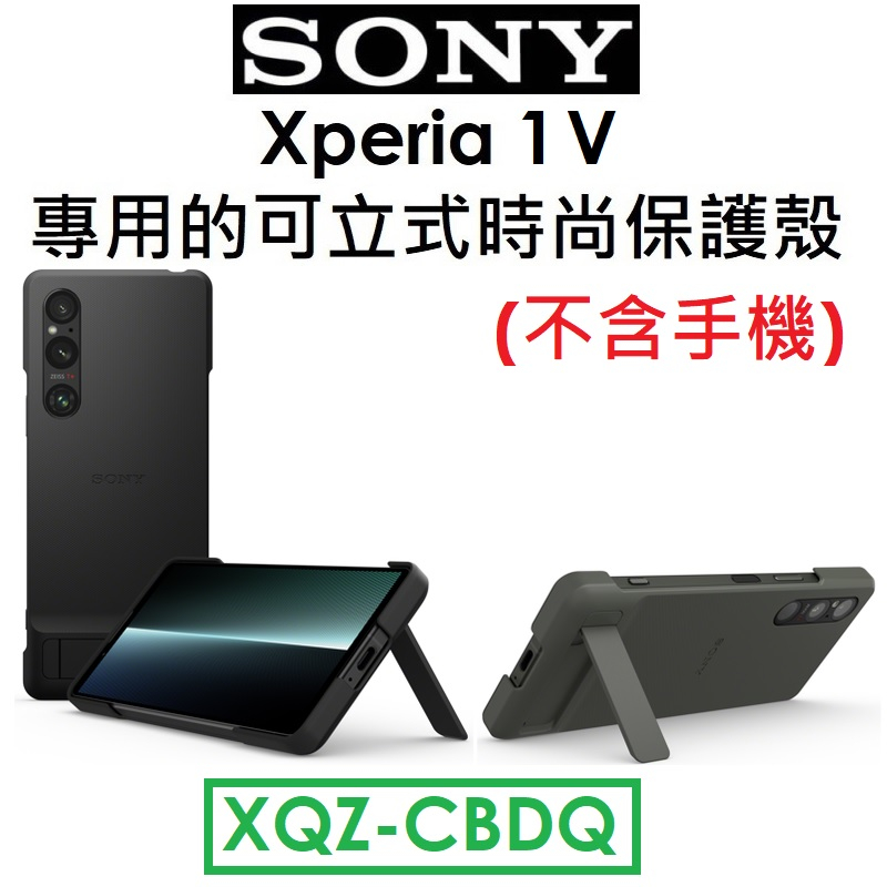 【原廠吊卡盒裝出清】索尼 SONY Xperia 1 V 原廠可立式時尚保護殼（XQZ-CBDQ）支架立架保護套