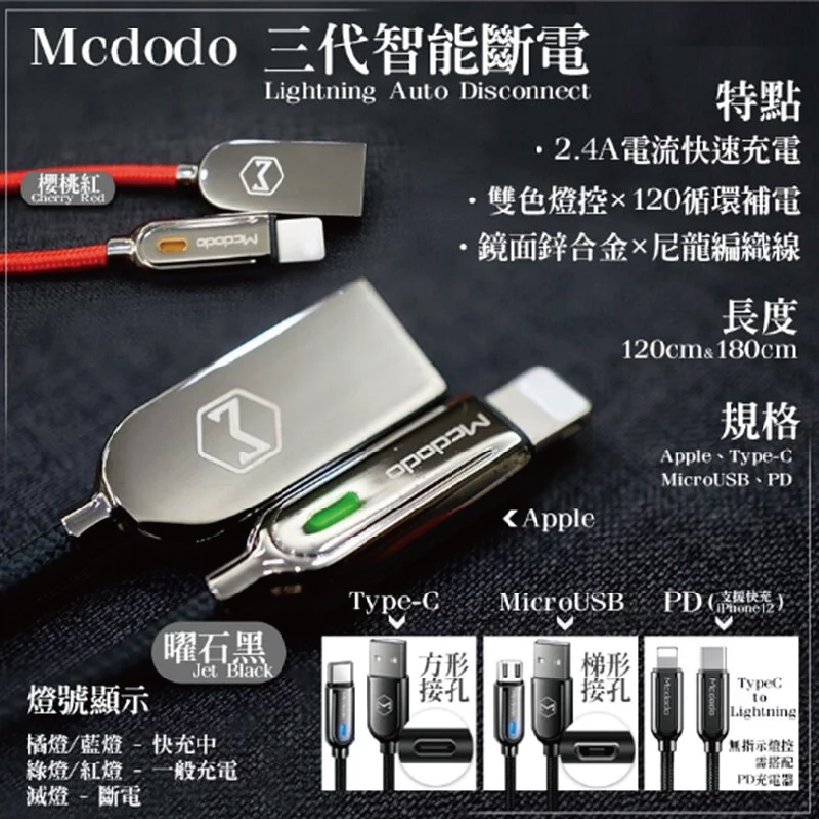 Mcdodo 全新三代智能斷電 快充線 平板 手機 充電線