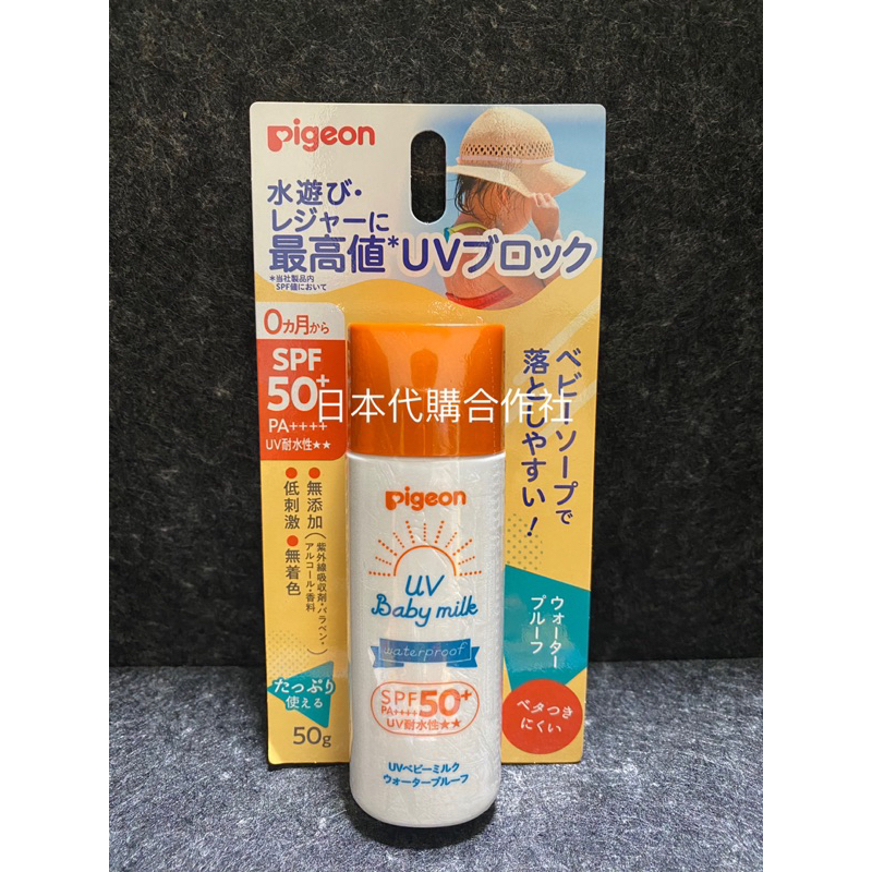 現貨🔥 日本貝親pigeon嬰幼兒專用防曬 防曬乳 夏天 兒童防曬 日本代購
