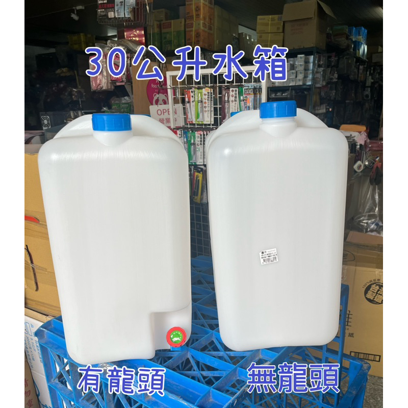 儲水桶 載水桶 生活水箱 30公升水箱 有龍頭水箱 鐵牛牌 【新款】台灣製【鐵皮屋】蝦皮五星賣家