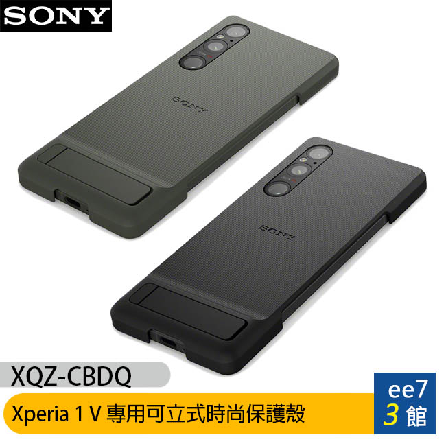 Sony Xperia 1 V (XQZ-CBDQ) 專用可立式時尚保護殼(原廠公司貨) [ee7-3]