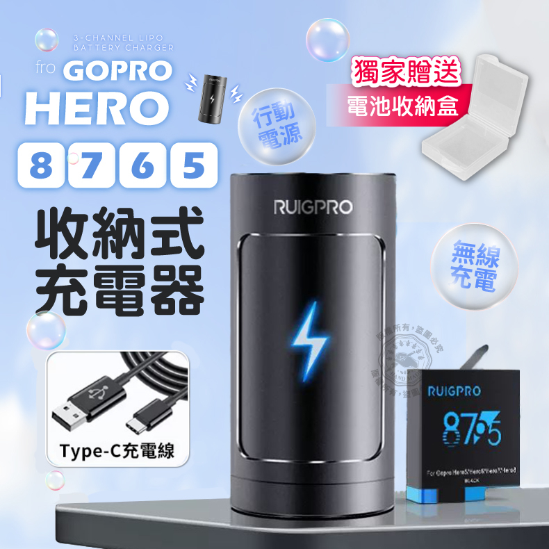 收納式充電器 睿谷 電池 充電器 gopro hero8 hero7 hero6 hero5 RUIGPRO