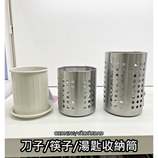 【竹代購】IKEA 宜家家居 餐具收納桶 置物架 廚具 鍋鏟架 廚房 收納桶 筷子瀝水架 餐具架 收納筒 廚具架 收納