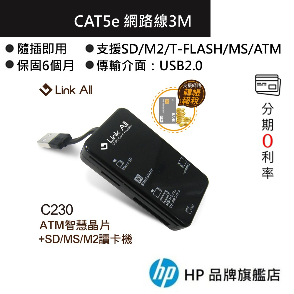 C230 多功能ATM讀卡機(黑)