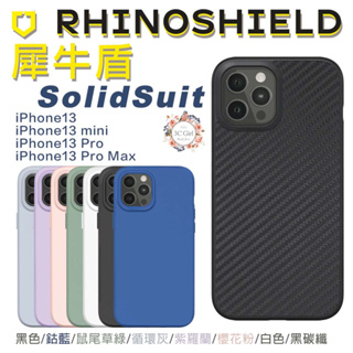 犀牛盾 SolidSuit 軍規防摔 防摔殼 保護殼 手機殼 適用於iPhone 13 pro mini max