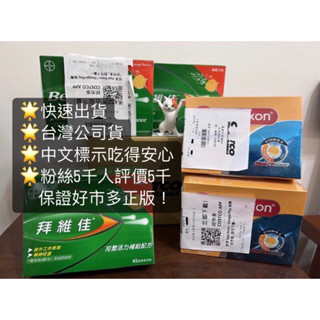 免運(臺灣公司貨 優選賣家最安心 拜為佳效期11月)好市多力度伸拜維佳維他命B群維他命C群發泡錠防疫Costco好市多
