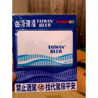 台灣啤酒 自由藍 icash2.0